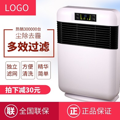 净化器家用电器淘宝电商主图
