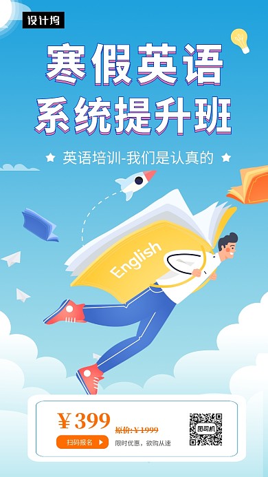 蓝色创意插画英语培训手机海报模板