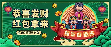 压岁钱公众号首图