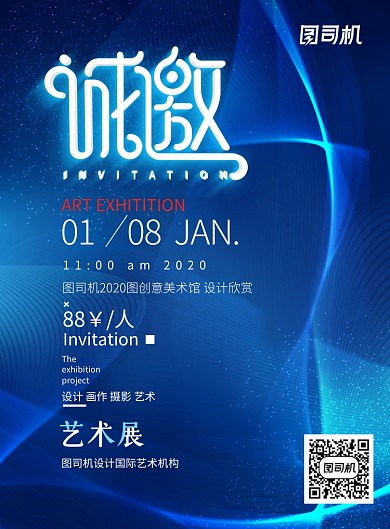 大气创意艺术展邀请函海报