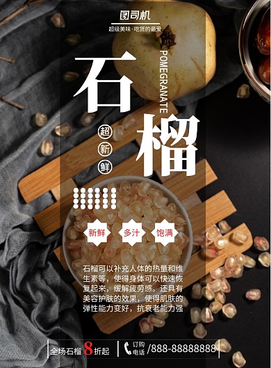 简约石榴优惠美食印刷海报
