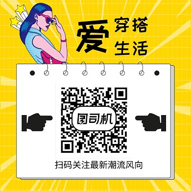 穿搭时尚文章配图