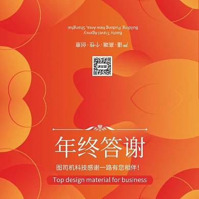 橙色大气简约企业年终答谢贺卡模板