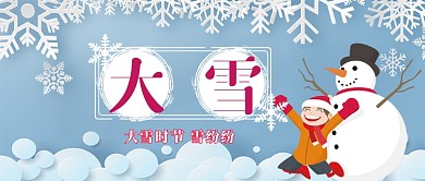 大雪时节卡通手绘手机首图