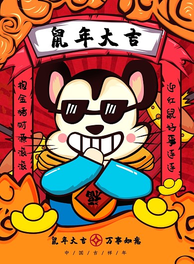 手绘创意国潮鼠年海报