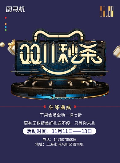 深色创意C4D风格双十一海报