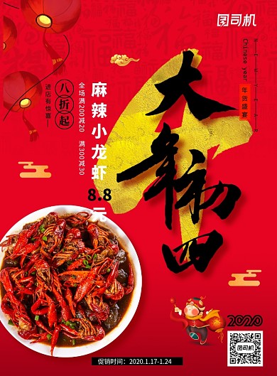 简约大年初四春节美食促销宣传海报