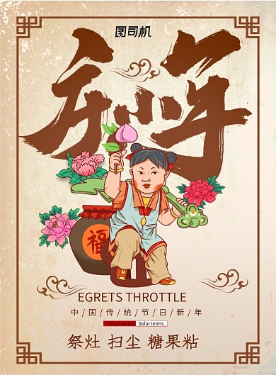 简约庆小年节日海报