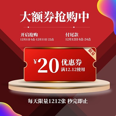 天猫双12大促数码家电产品简约主图