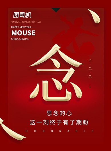 简约红色新年语录思念海报