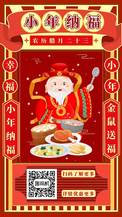 小年纳福手机海报