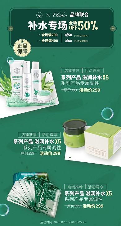 深海护肤品淘宝电商商品关联图