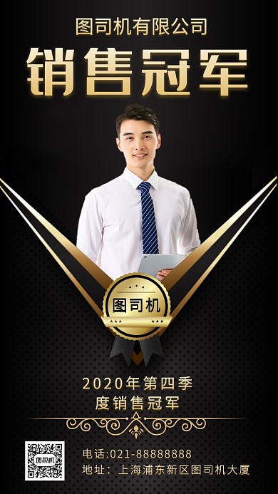 黑色摄影画风企业销售冠军海报