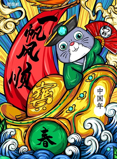 一帆风顺创意新年插画海报