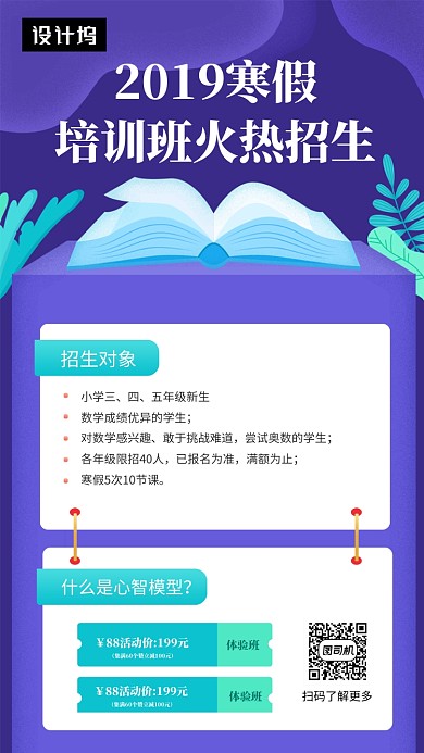 紫色简约寒假培训班招生手机海报模板