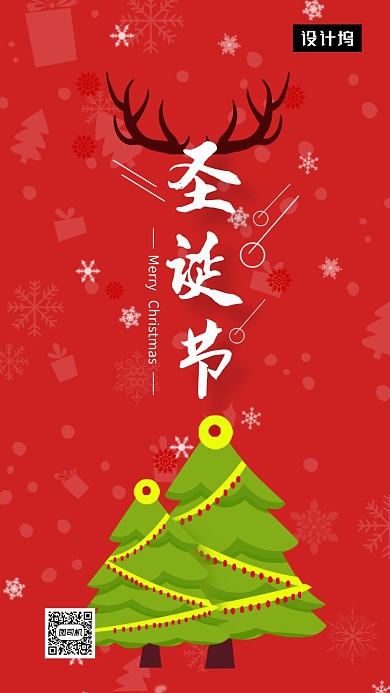 红色创意插画圣诞节手机海报模板