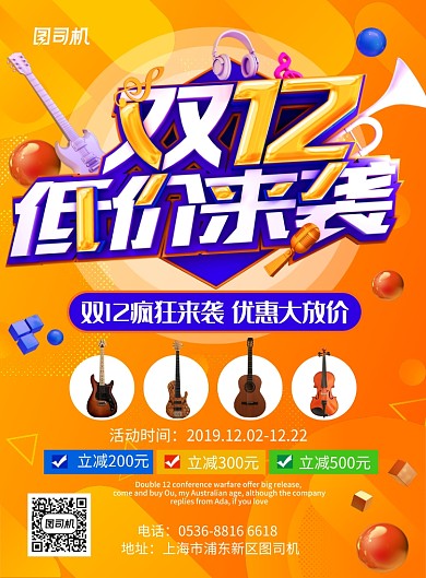 橙色渐变创意几何双12低价来袭印刷海报
