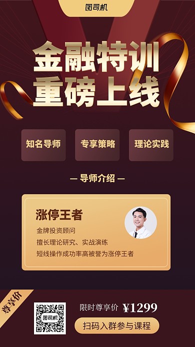 红色大气金融培训手机海报
