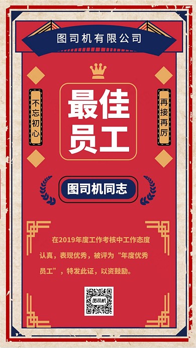 公司企业复古怀旧证书奖状手机海报