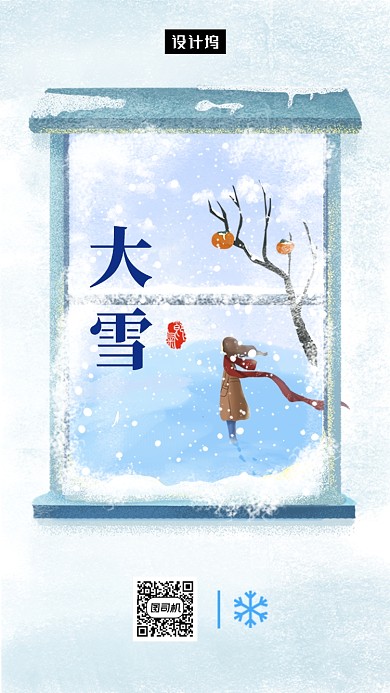 唯美清新简约大雪传统节气手机海报模板