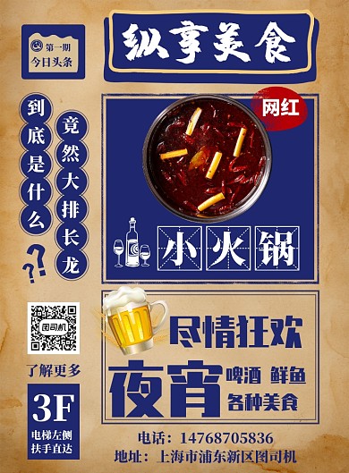 蓝色复古纸张创意美食火锅宣传印刷海报