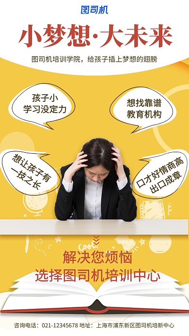 个性培训中心帮您解决烦恼手机海报