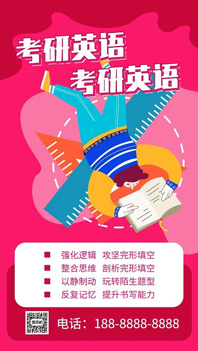 考研英语培训招生宣传促销手机海报