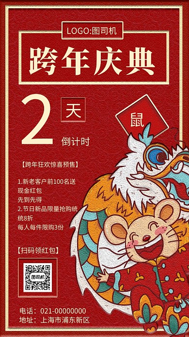 红色文艺复古鼠年倒计时手机海报