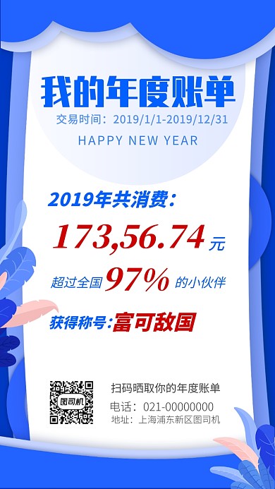 蓝色时尚年度账单手机海报