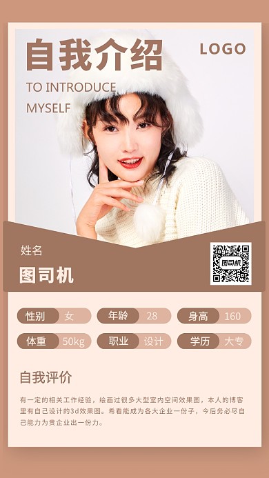 简洁自我介绍手机海报