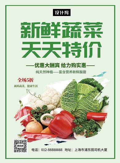 绿色清新简约新鲜蔬菜特价优惠印刷海报模板