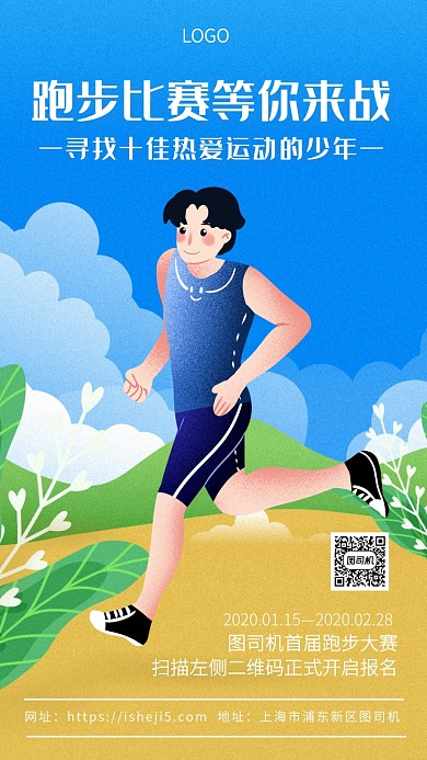 简约大气插画运动手机海报