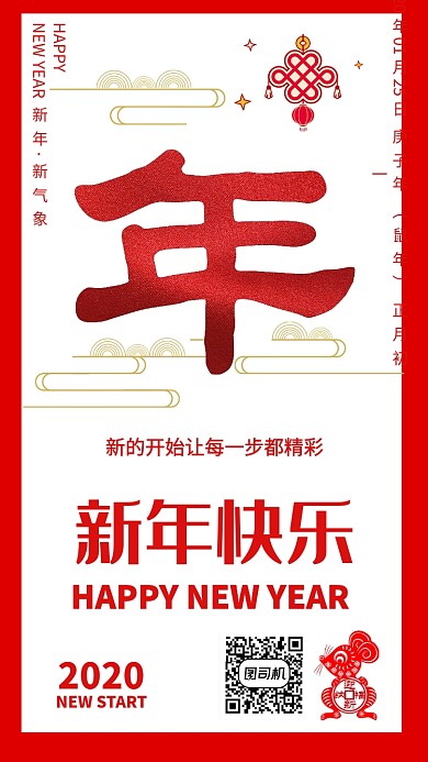 剪纸风传统春节鼠年新年祝福宣传手机海报