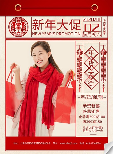 简约新年元旦春节大促促销宣传海报