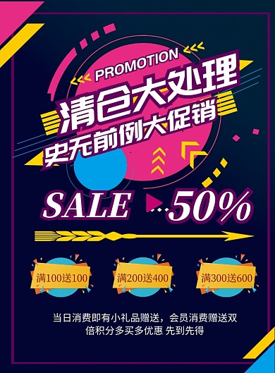 商务促销优惠印刷海报