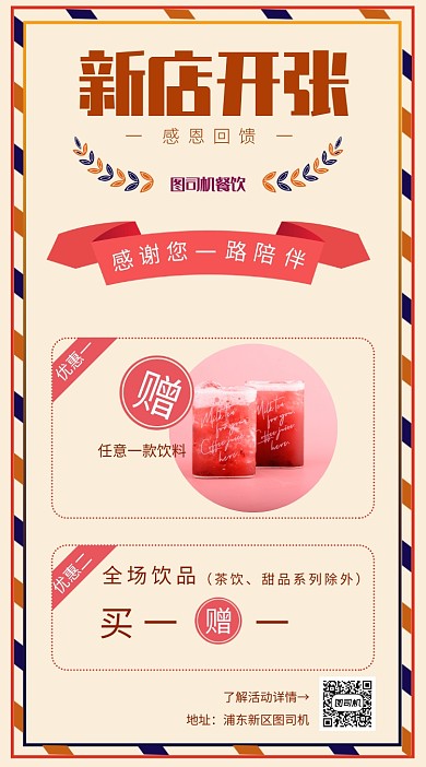 复古信封买一送一餐饮优惠活动手机海报