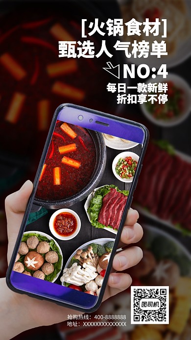 美食促销手机海报