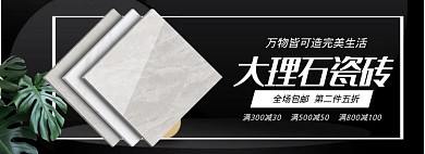 大理石瓷砖淘宝banner