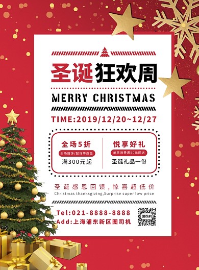 红色扁平化大气简约圣诞节促销宣传海报
