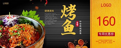 美味烤鱼活动优惠券