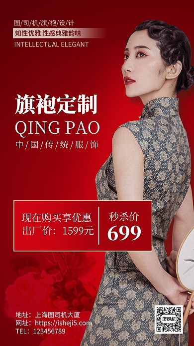 旗袍定制传统服装促销手机海报