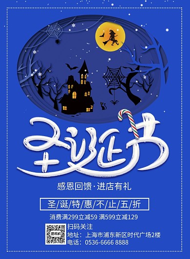 创意卡通时尚圣诞节促销印刷海报