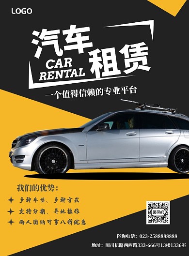 汽车租赁海报