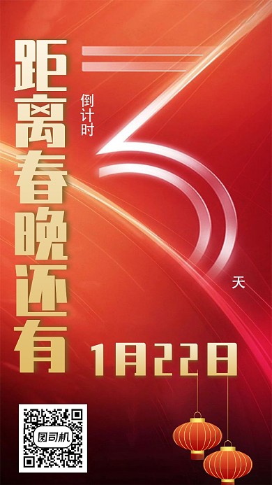 倒计时海报