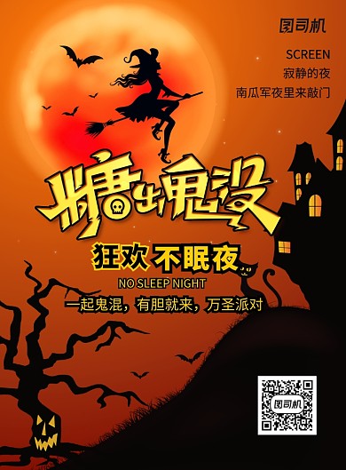 创意卡通万圣节海报