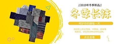 冬季长袜折扣专场淘宝banner