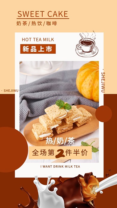 质感简约创意热饮甜品新品促销海报