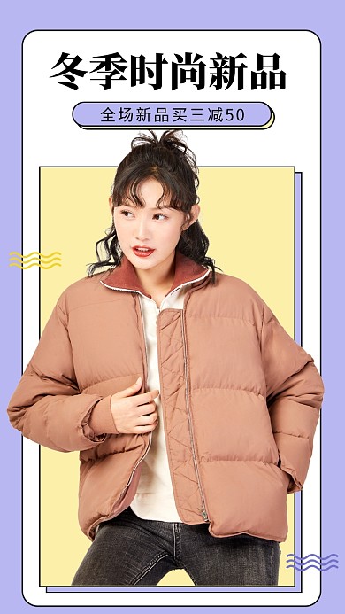 冬季女装新品上架手机海报