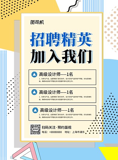 简约线条招聘精英加入我们企业招聘海报