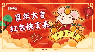 创意描线卡通鼠年大吉新年主题海报
